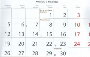 Стенни календари и пирамидки