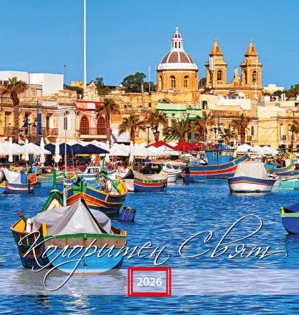 Стенен календар, 12 листов, 3-секции