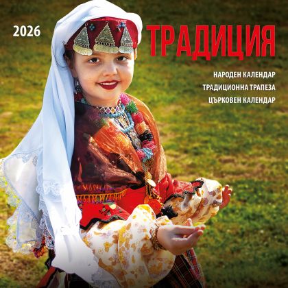 Стенен календар, 12 листов