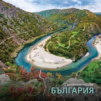 Стенен календар, 12 листов