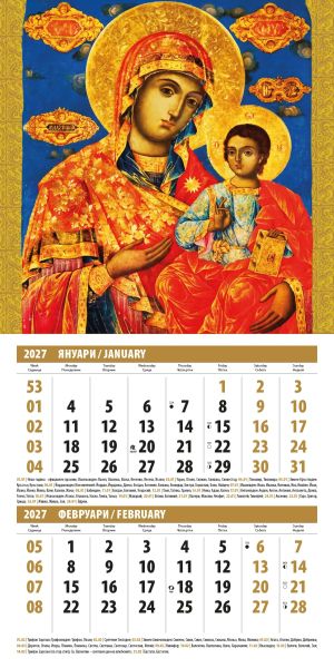 Стенен календар, 6 листов